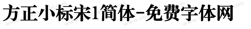 方正小标宋1简体字体转换