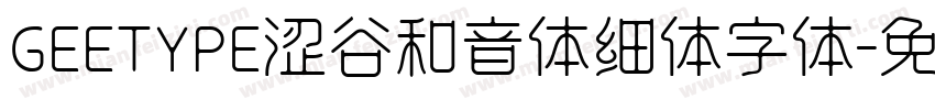 GEETYPE涩谷和音体细体字体字体转换