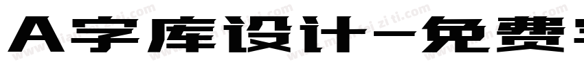 A字库设计字体转换