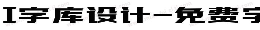 I字库设计字体转换