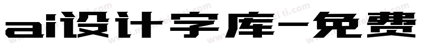 ai设计字库字体转换