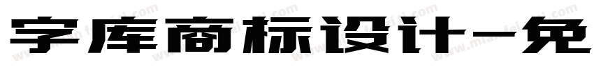 字库商标设计字体转换