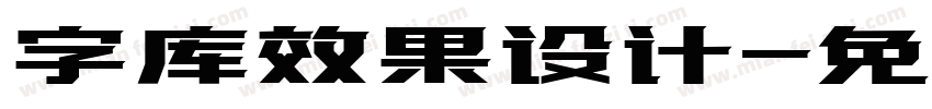 字库效果设计字体转换