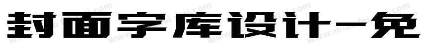 封面字库设计字体转换