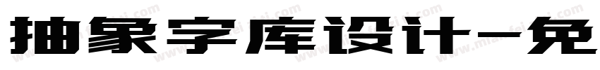 抽象字库设计字体转换