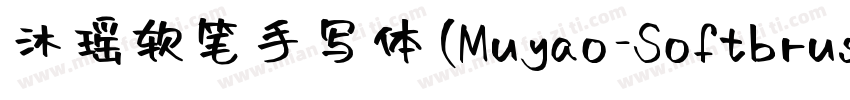 沐瑶软笔手写体(Muyao-Softbrush)字体转换