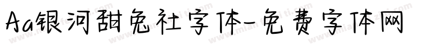 Aa银河甜兔社字体字体转换