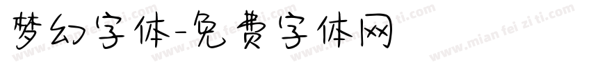 梦幻字体字体转换