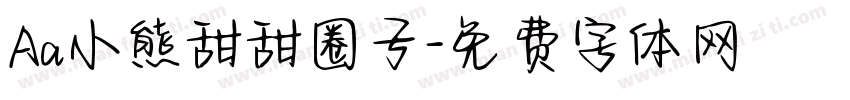 Aa小熊甜甜圈子字体转换