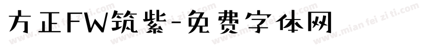 方正FW筑紫字体转换