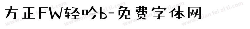 方正FW轻吟b字体转换