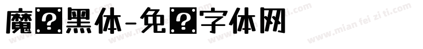 魔术黑体字体转换