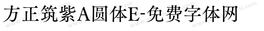 方正筑紫A圆体E字体转换