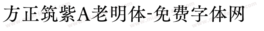 方正筑紫A老明体字体转换