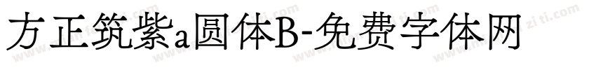 方正筑紫a圆体B字体转换