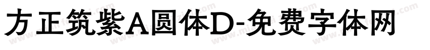 方正筑紫A圆体D字体转换