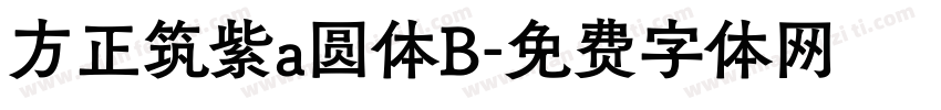 方正筑紫a圆体B字体转换