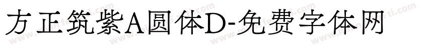 方正筑紫A圆体D字体转换