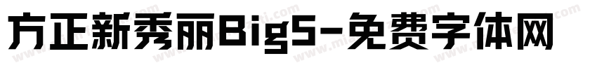 方正新秀丽Big5字体转换