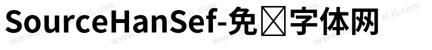 SourceHanSef字体转换