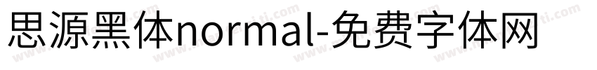 思源黑体normal字体转换