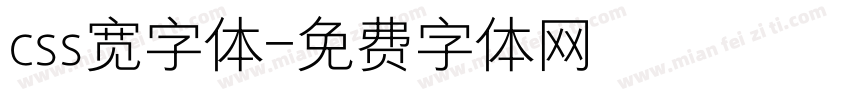 css宽字体字体转换