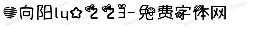 心向阳ly0223字体转换