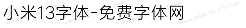 小米13字体字体转换