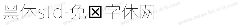 黑体std字体转换