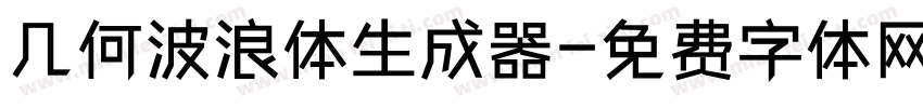 几何波浪体生成器字体转换