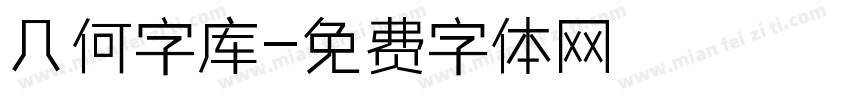 几何字库字体转换