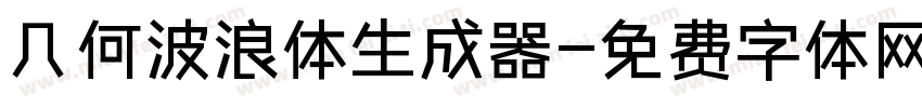 几何波浪体生成器字体转换