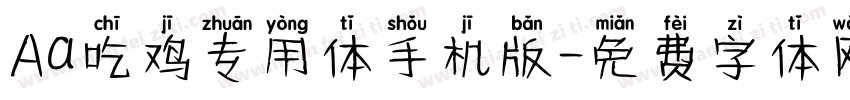 Aa吃鸡专用体手机版字体转换