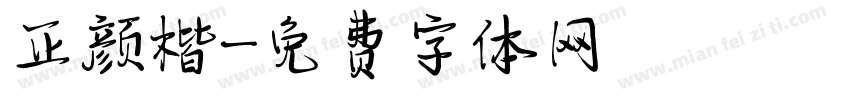 正颜楷字体转换