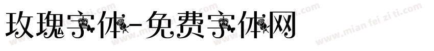 玫瑰字体字体转换