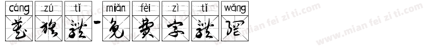 藏族体字体转换