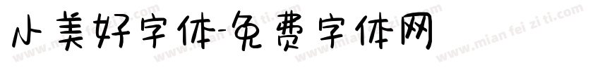 小美好字体字体转换