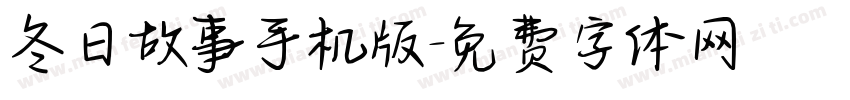 冬日故事手机版字体转换