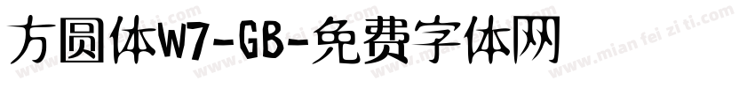 方圆体W7-GB字体转换