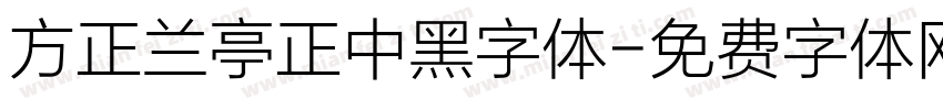 方正兰亭正中黑字体字体转换