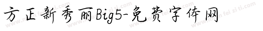 方正新秀丽Big5字体转换