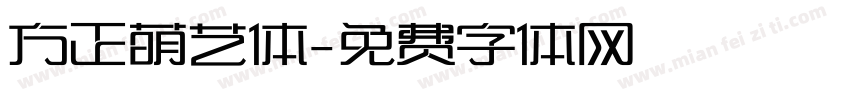 方正萌艺体字体转换