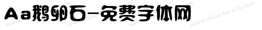 Aa鹅卵石字体转换