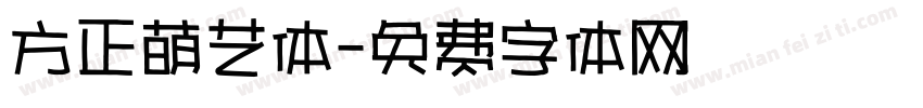 方正萌艺体字体转换