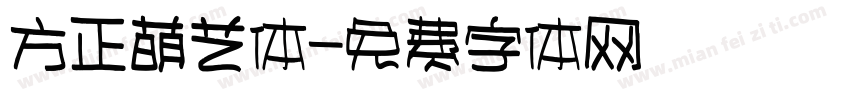 方正萌艺体字体转换