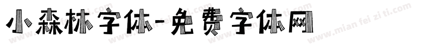 小森林字体字体转换