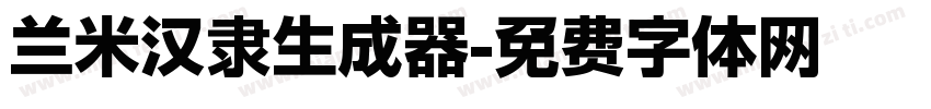 兰米汉隶生成器字体转换