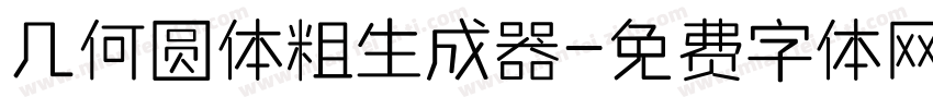 几何圆体粗生成器字体转换