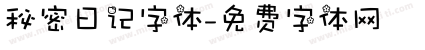 秘密日记字体字体转换