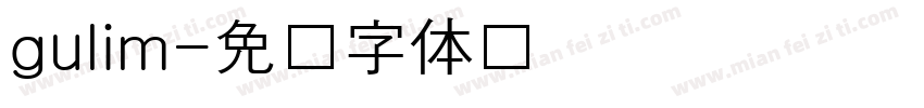 gulim字体转换